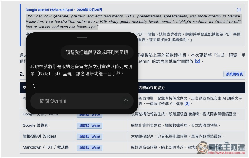 Google Gemini 再進化!生成 PDF、簡報、試算表後,現在也能直接進行編輯了 - 電腦王阿達 Google Gemini 再進化!生成 PDF、簡報、試算表後,現在也能直接進行編輯了 - 電腦王阿達