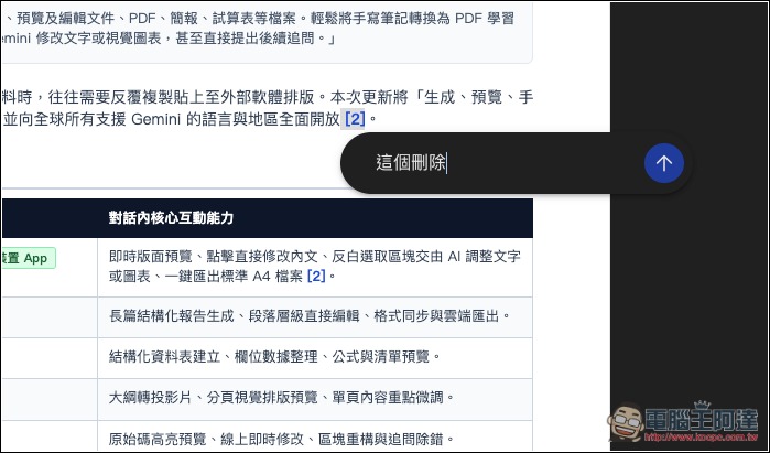 Google Gemini 再進化!生成 PDF、簡報、試算表後,現在也能直接進行編輯了 - 電腦王阿達 Google Gemini 再進化!生成 PDF、簡報、試算表後,現在也能直接進行編輯了 - 電腦王阿達