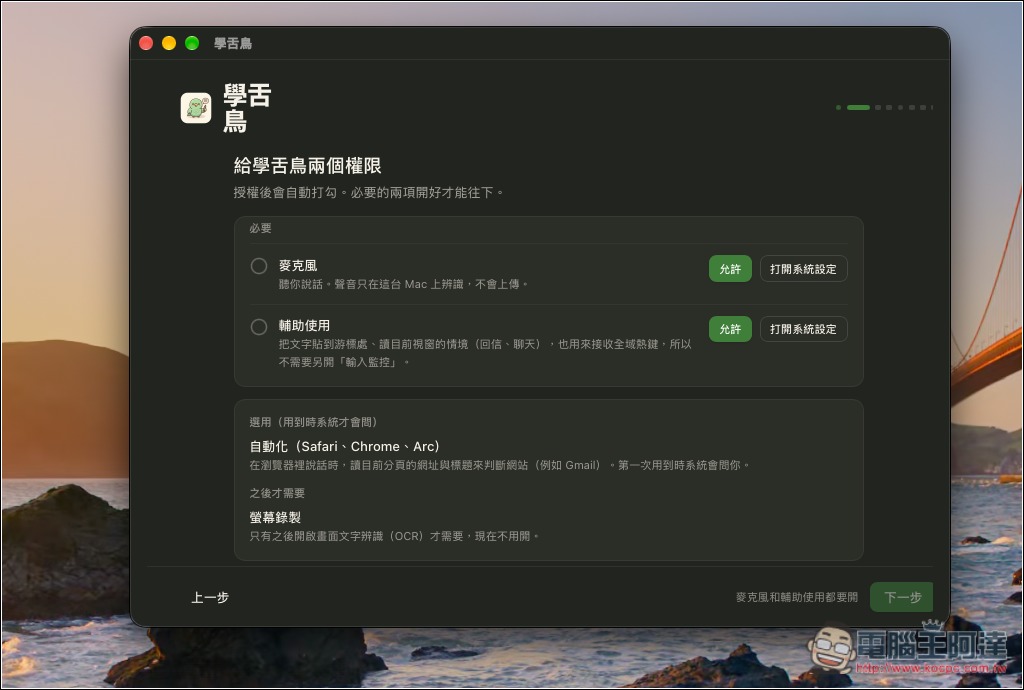 「學舌鳥」免費 Mac AI 語音輸入工具,本機辨識速度快,還支援 AI 改寫、個人化訓練 - 電腦王阿達 「學舌鳥」免費 Mac AI 語音輸入工具,本機辨識速度快,還支援 AI 改寫、個人化訓練 - 電腦王阿達