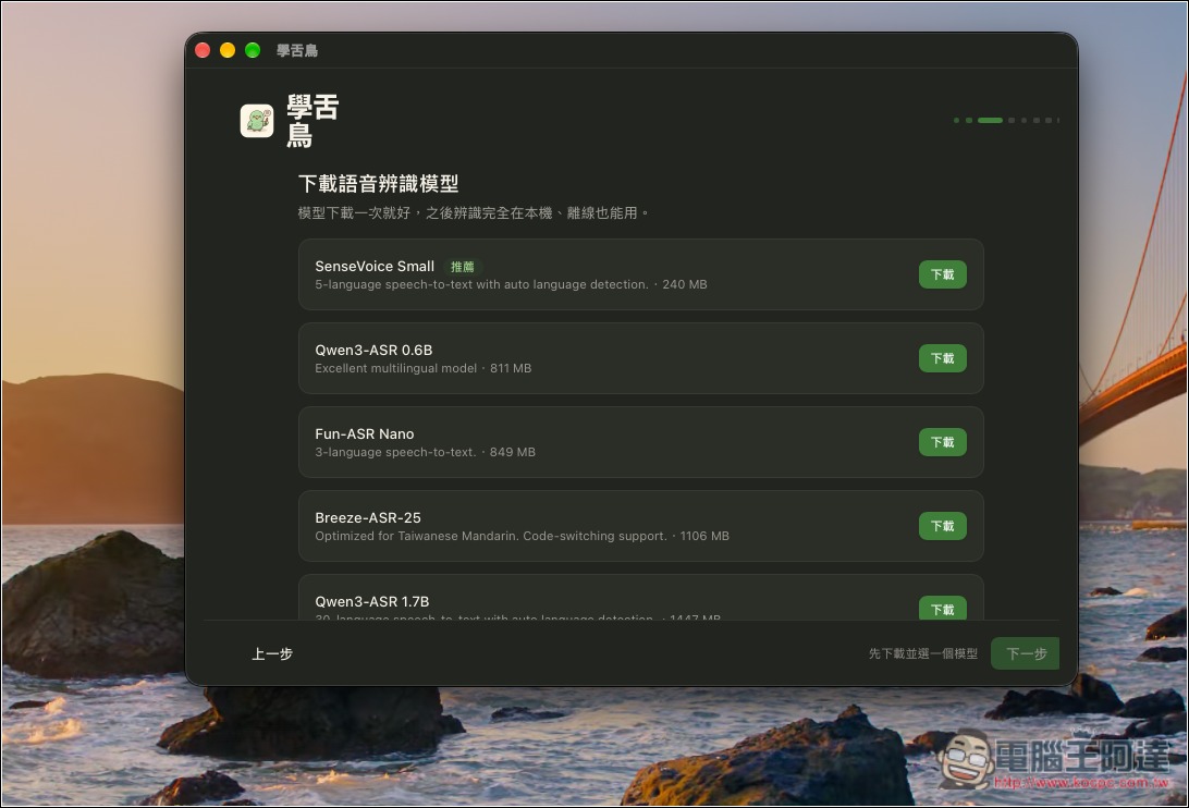 「學舌鳥」免費 Mac AI 語音輸入工具,本機辨識速度快,還支援 AI 改寫、個人化訓練 - 電腦王阿達 「學舌鳥」免費 Mac AI 語音輸入工具,本機辨識速度快,還支援 AI 改寫、個人化訓練 - 電腦王阿達
