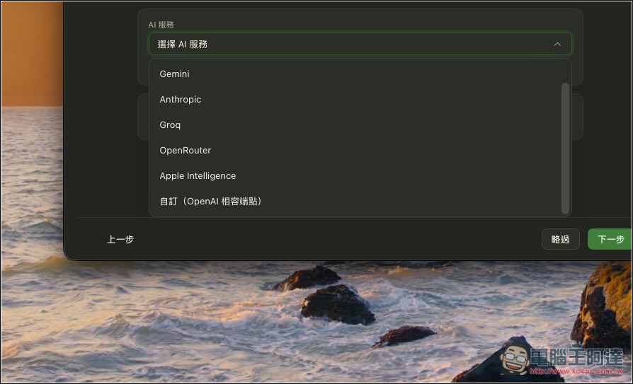 「學舌鳥」免費 Mac AI 語音輸入工具,本機辨識速度快,還支援 AI 改寫、個人化訓練 - 電腦王阿達 「學舌鳥」免費 Mac AI 語音輸入工具,本機辨識速度快,還支援 AI 改寫、個人化訓練 - 電腦王阿達