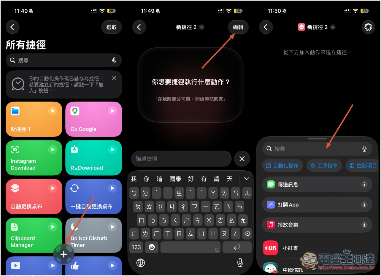 iPhone 也能喊 Hey Grok 來啟動 Grok Bot 語音對話,這篇教你怎麼設定 - 電腦王阿達 iPhone 也能喊 Hey Grok 來啟動 Grok Bot 語音對話,這篇教你怎麼設定 - 電腦王阿達