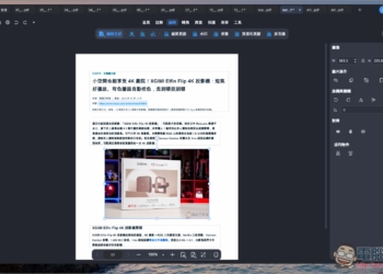 CP 值極高的 PDF 編輯軟體推薦！PDNob 擁有超過 95% 準確度的 OCR 辨識率，並內建 AI 功能、編輯和轉檔 - 電腦王阿達