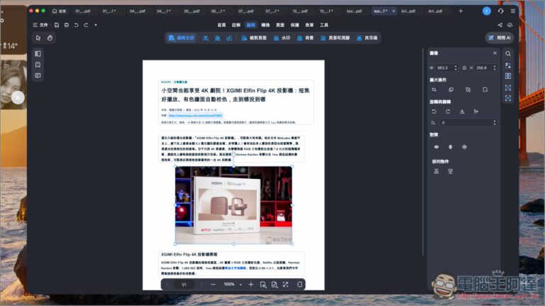 CP 值極高的 PDF 編輯軟體推薦！PDNob 擁有超過 95% 準確度的 OCR 辨識率，並內建 AI 功能、編輯和轉檔 - 電腦王阿達