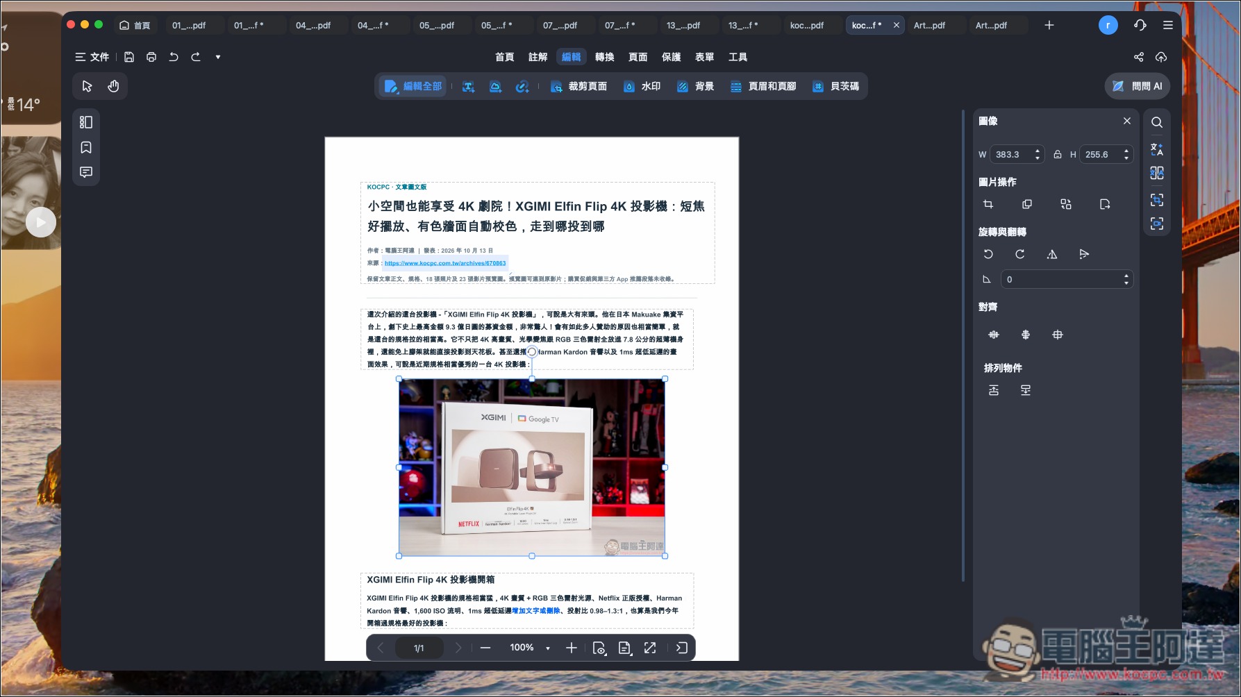 CP 值極高的 PDF 編輯軟體推薦!PDNob 擁有超過 95% 準確度的 OCR 辨識率,並內建 AI 功能、編輯和轉檔 - 電腦王阿達 CP 值極高的 PDF 編輯軟體推薦!PDNob 擁有超過 95% 準確度的 OCR 辨識率,並內建 AI 功能、編輯和轉檔 - 電腦王阿達