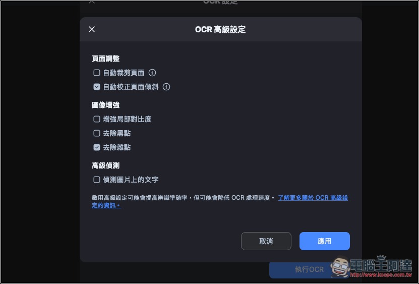 CP 值極高的 PDF 編輯軟體推薦!PDNob 擁有超過 95% 準確度的 OCR 辨識率,並內建 AI 功能、編輯和轉檔 - 電腦王阿達 CP 值極高的 PDF 編輯軟體推薦!PDNob 擁有超過 95% 準確度的 OCR 辨識率,並內建 AI 功能、編輯和轉檔 - 電腦王阿達
