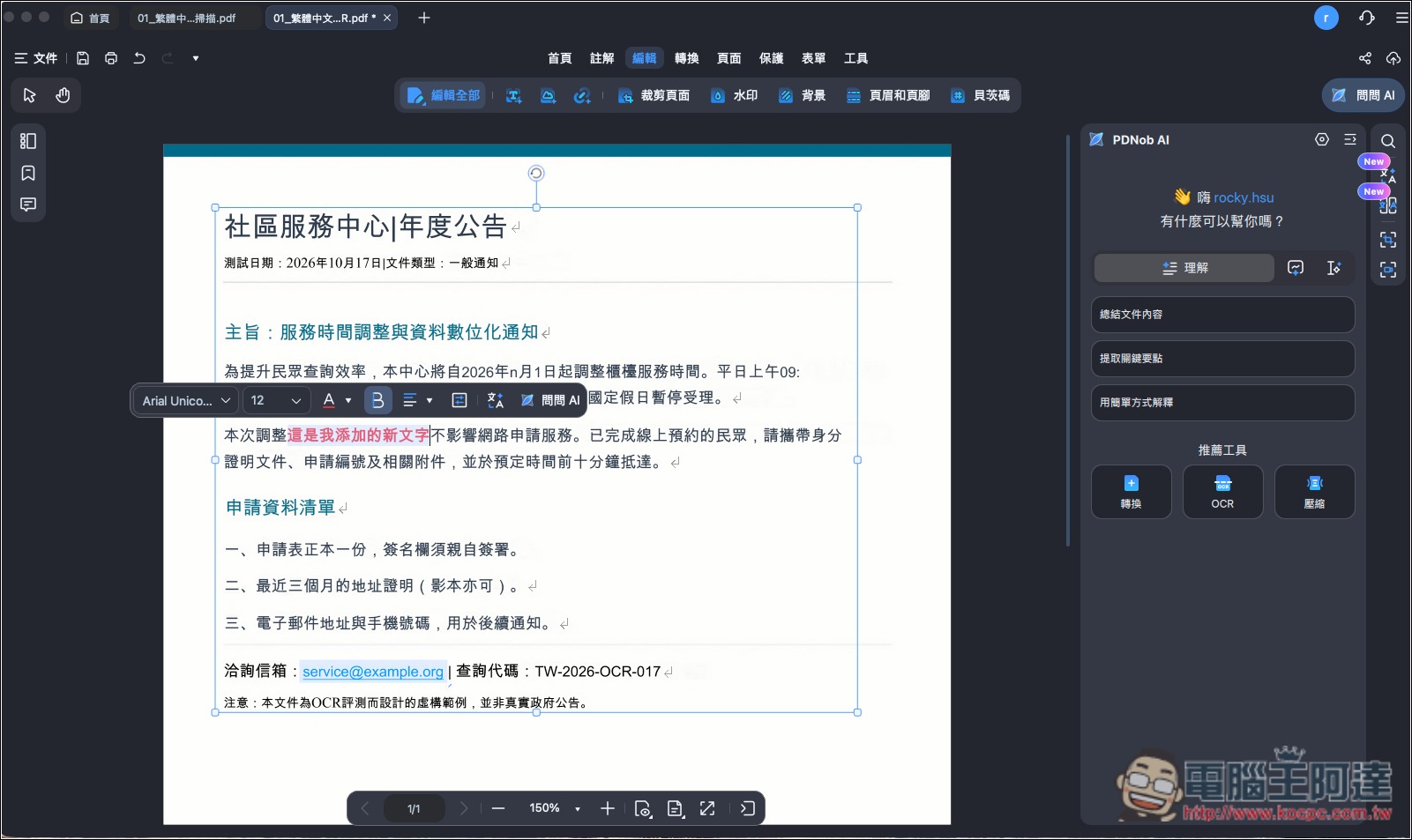 CP 值極高的 PDF 編輯軟體推薦!PDNob 擁有超過 95% 準確度的 OCR 辨識率,並內建 AI 功能、編輯和轉檔 - 電腦王阿達 CP 值極高的 PDF 編輯軟體推薦!PDNob 擁有超過 95% 準確度的 OCR 辨識率,並內建 AI 功能、編輯和轉檔 - 電腦王阿達