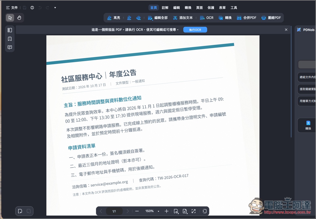 CP 值極高的 PDF 編輯軟體推薦!PDNob 擁有超過 95% 準確度的 OCR 辨識率,並內建 AI 功能、編輯和轉檔 - 電腦王阿達 CP 值極高的 PDF 編輯軟體推薦!PDNob 擁有超過 95% 準確度的 OCR 辨識率,並內建 AI 功能、編輯和轉檔 - 電腦王阿達