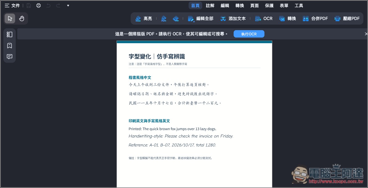 CP 值極高的 PDF 編輯軟體推薦!PDNob 擁有超過 95% 準確度的 OCR 辨識率,並內建 AI 功能、編輯和轉檔 - 電腦王阿達 CP 值極高的 PDF 編輯軟體推薦!PDNob 擁有超過 95% 準確度的 OCR 辨識率,並內建 AI 功能、編輯和轉檔 - 電腦王阿達
