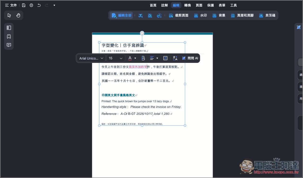 CP 值極高的 PDF 編輯軟體推薦!PDNob 擁有超過 95% 準確度的 OCR 辨識率,並內建 AI 功能、編輯和轉檔 - 電腦王阿達 CP 值極高的 PDF 編輯軟體推薦!PDNob 擁有超過 95% 準確度的 OCR 辨識率,並內建 AI 功能、編輯和轉檔 - 電腦王阿達