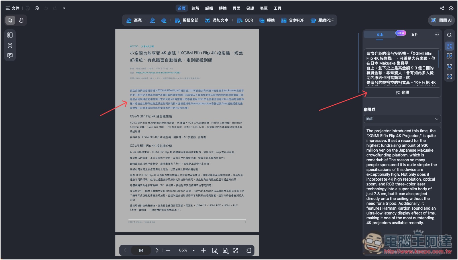 CP 值極高的 PDF 編輯軟體推薦!PDNob 擁有超過 95% 準確度的 OCR 辨識率,並內建 AI 功能、編輯和轉檔 - 電腦王阿達 CP 值極高的 PDF 編輯軟體推薦!PDNob 擁有超過 95% 準確度的 OCR 辨識率,並內建 AI 功能、編輯和轉檔 - 電腦王阿達