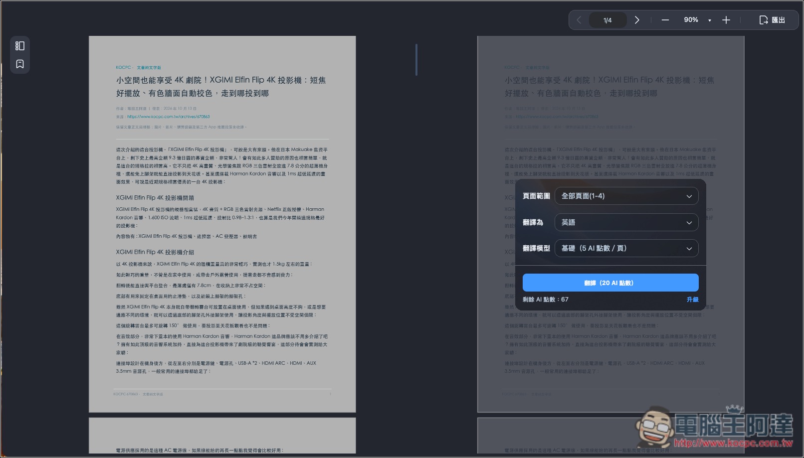 CP 值極高的 PDF 編輯軟體推薦!PDNob 擁有超過 95% 準確度的 OCR 辨識率,並內建 AI 功能、編輯和轉檔 - 電腦王阿達 CP 值極高的 PDF 編輯軟體推薦!PDNob 擁有超過 95% 準確度的 OCR 辨識率,並內建 AI 功能、編輯和轉檔 - 電腦王阿達