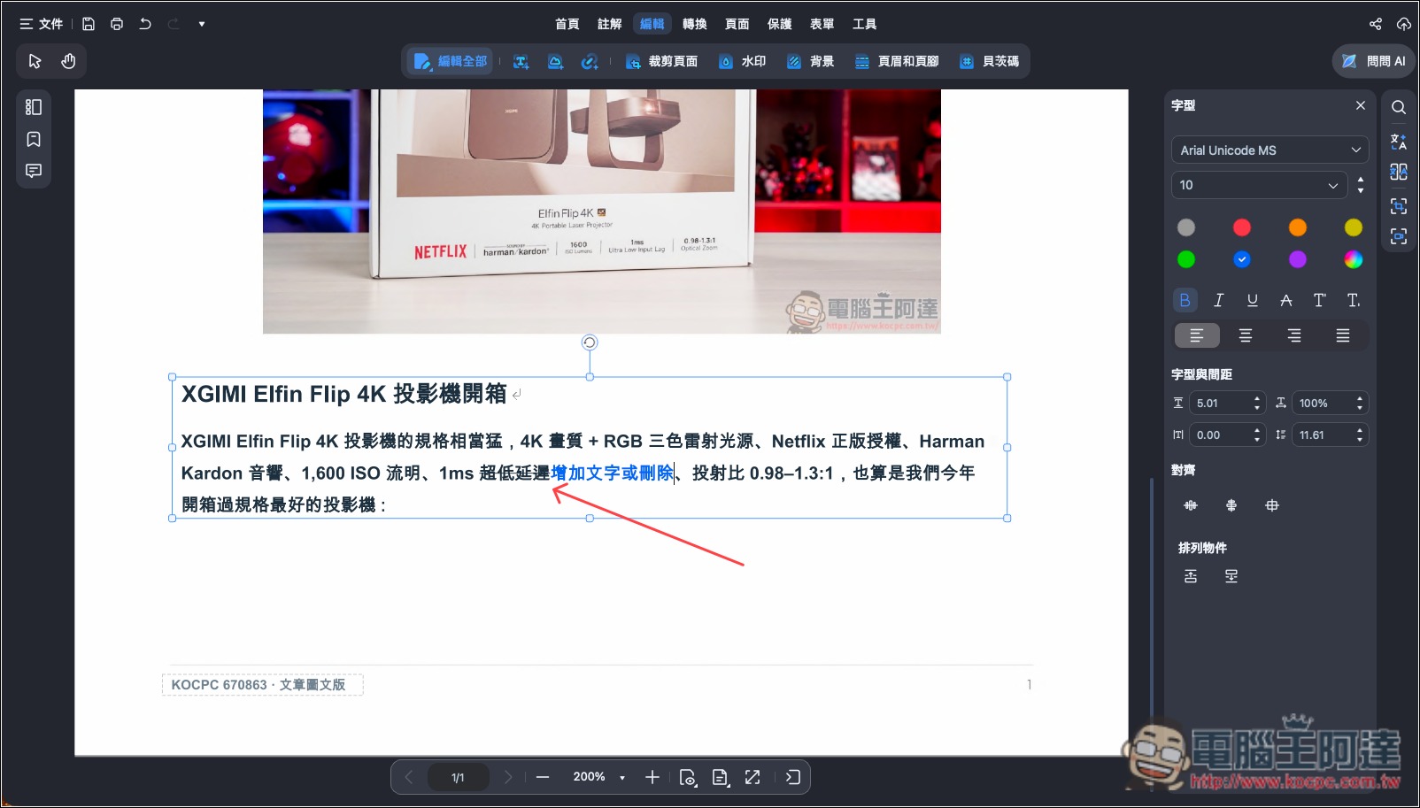 CP 值極高的 PDF 編輯軟體推薦!PDNob 擁有超過 95% 準確度的 OCR 辨識率,並內建 AI 功能、編輯和轉檔 - 電腦王阿達 CP 值極高的 PDF 編輯軟體推薦!PDNob 擁有超過 95% 準確度的 OCR 辨識率,並內建 AI 功能、編輯和轉檔 - 電腦王阿達