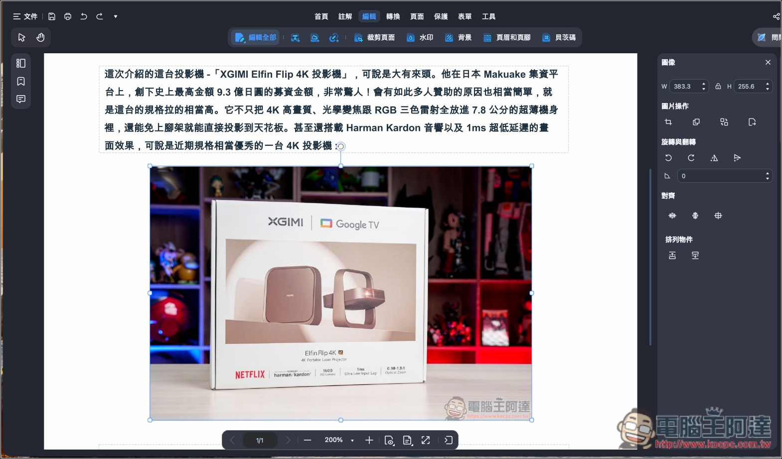 CP 值極高的 PDF 編輯軟體推薦!PDNob 擁有超過 95% 準確度的 OCR 辨識率,並內建 AI 功能、編輯和轉檔 - 電腦王阿達 CP 值極高的 PDF 編輯軟體推薦!PDNob 擁有超過 95% 準確度的 OCR 辨識率,並內建 AI 功能、編輯和轉檔 - 電腦王阿達