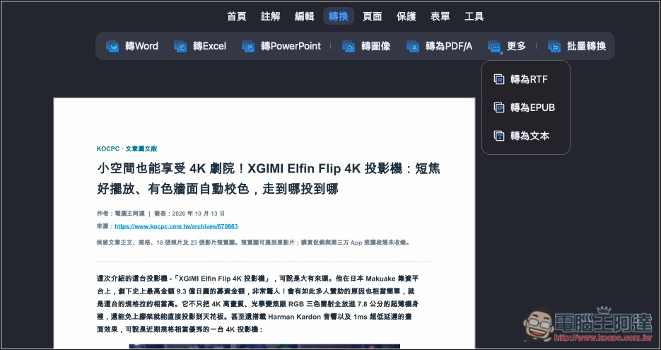 CP 值極高的 PDF 編輯軟體推薦!PDNob 擁有超過 95% 準確度的 OCR 辨識率,並內建 AI 功能、編輯和轉檔 - 電腦王阿達 CP 值極高的 PDF 編輯軟體推薦!PDNob 擁有超過 95% 準確度的 OCR 辨識率,並內建 AI 功能、編輯和轉檔 - 電腦王阿達