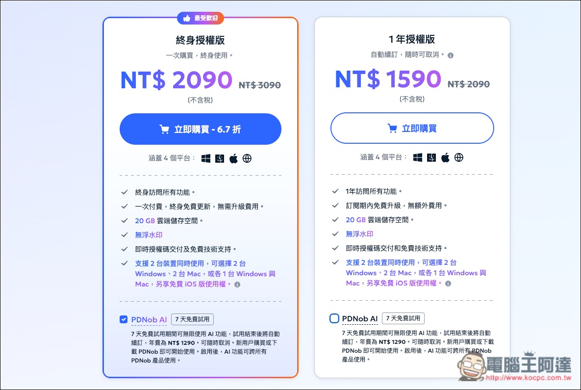 CP 值極高的 PDF 編輯軟體推薦!PDNob 擁有超過 95% 準確度的 OCR 辨識率,並內建 AI 功能、編輯和轉檔 - 電腦王阿達 CP 值極高的 PDF 編輯軟體推薦!PDNob 擁有超過 95% 準確度的 OCR 辨識率,並內建 AI 功能、編輯和轉檔 - 電腦王阿達