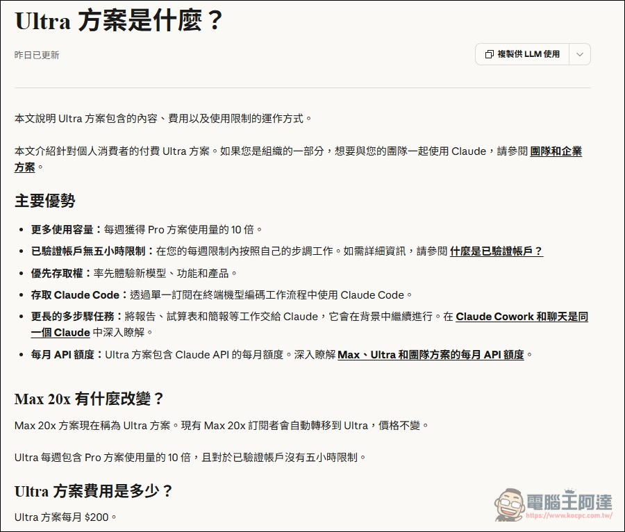 Anthropic 宣布修改 Claude 訂閱方案名稱,Max 200 改為 Ultra並拿掉 5 小時限制 - 電腦王阿達 Anthropic 宣布修改 Claude 訂閱方案名稱,Max 200 改為 Ultra並拿掉 5 小時限制 - 電腦王阿達