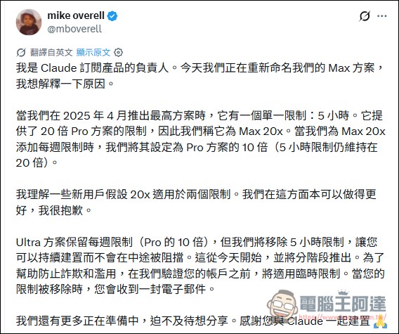 Anthropic 宣布修改 Claude 訂閱方案名稱,Max 200 改為 Ultra並拿掉 5 小時限制 - 電腦王阿達 Anthropic 宣布修改 Claude 訂閱方案名稱,Max 200 改為 Ultra並拿掉 5 小時限制 - 電腦王阿達