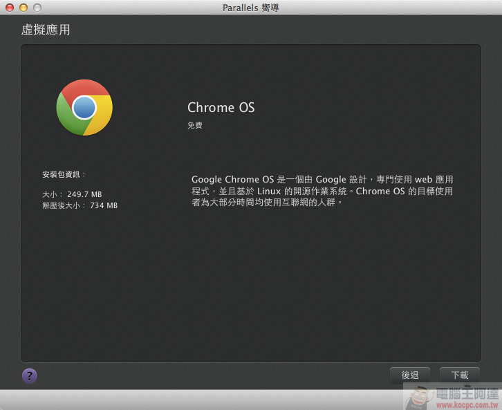 [PD9全攻略] Mac 上體驗雲端作業系統 Chrome OS 只要一分鐘！ - 電腦王阿達