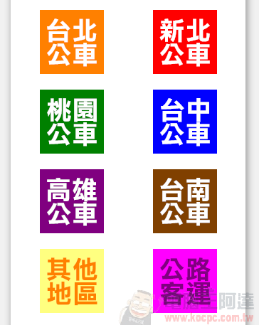 如何查詢公車進站動態?用如果公車就對了,台灣公車動態都在這! - 電腦王阿達 如何查詢公車進站動態?用如果公車就對了,台灣公車動態都在這! - 電腦王阿達