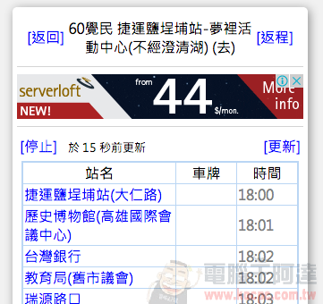 如何查詢公車進站動態?用如果公車就對了,台灣公車動態都在這! - 電腦王阿達 如何查詢公車進站動態?用如果公車就對了,台灣公車動態都在這! - 電腦王阿達