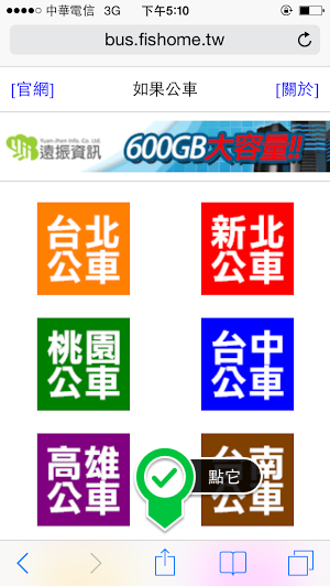 如何查詢公車進站動態?用如果公車就對了,台灣公車動態都在這! - 電腦王阿達 如何查詢公車進站動態?用如果公車就對了,台灣公車動態都在這! - 電腦王阿達