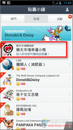 LINE新貼圖集中整理報導(2/19新增LINE GAME台灣貼圖) - 電腦王阿達 Screenshot_2013-01-11-23-43-07