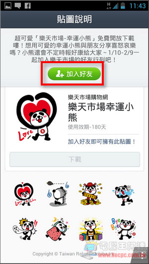 LINE新貼圖集中整理報導(2/19新增LINE GAME台灣貼圖) - 電腦王阿達 Screenshot_2013-01-11-23-43-14