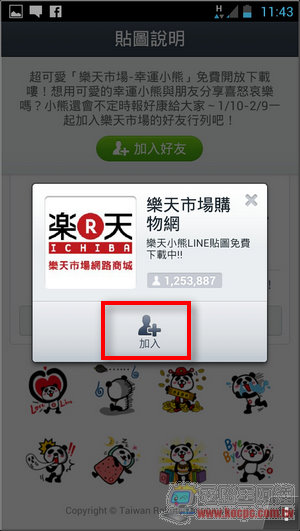 LINE新貼圖集中整理報導(2/19新增LINE GAME台灣貼圖) - 電腦王阿達 Screenshot_2013-01-11-23-43-19