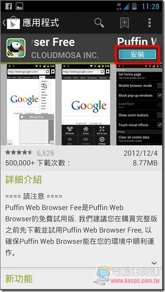 Puffin瀏覽器01 Puffin瀏覽器01