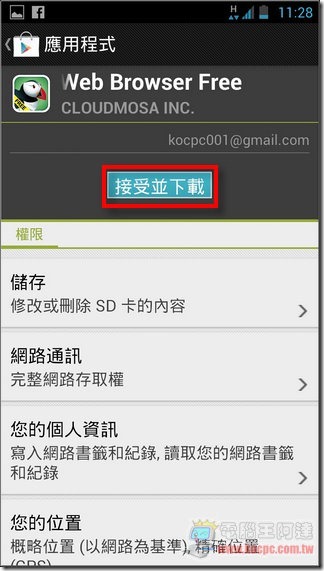 Puffin瀏覽器02 Puffin瀏覽器02