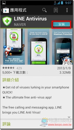 Line防毒02 Line防毒02