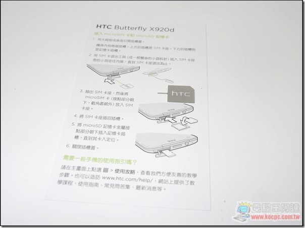 HTC蝴蝶機開箱06 HTC蝴蝶機開箱06