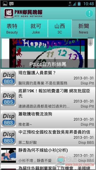 鄉民日報12 鄉民日報12