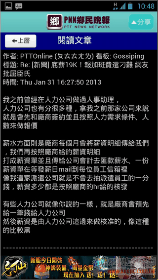鄉民日報13 鄉民日報13