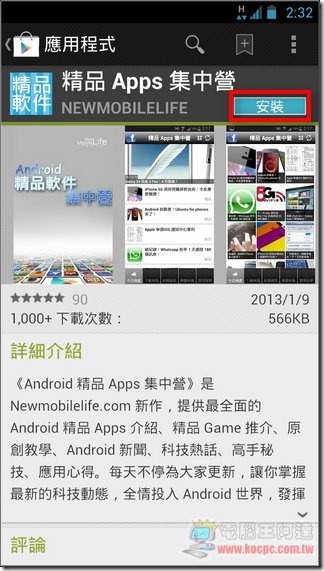 精品App集中營01 精品App集中營01