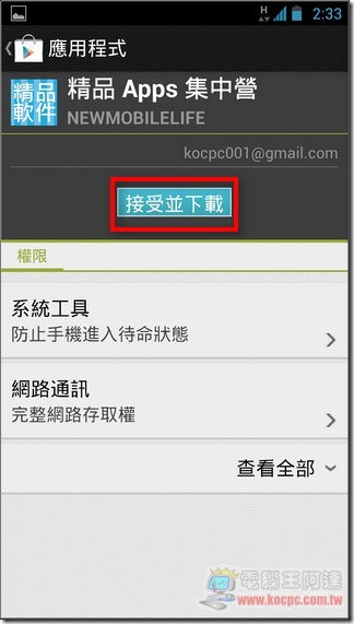 精品App集中營02 精品App集中營02