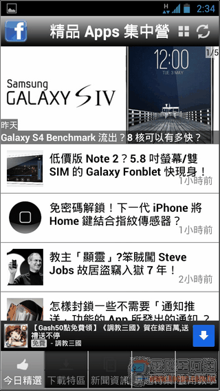 精品App集中營03 精品App集中營03