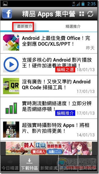 精品App集中營05 精品App集中營05
