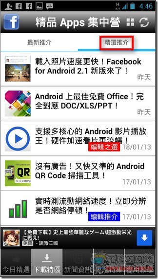 精品App集中營06 精品App集中營06