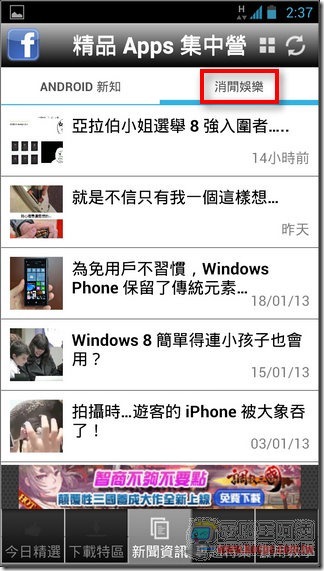 精品App集中營13 精品App集中營13