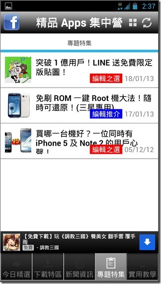 精品App集中營14 精品App集中營14