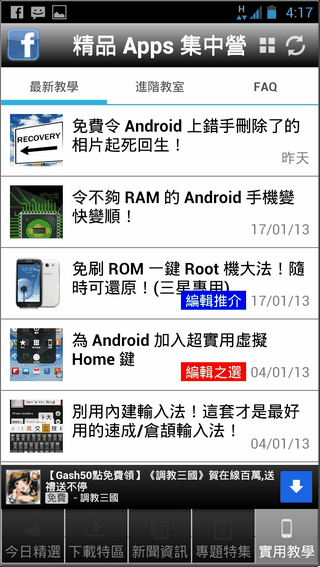 精品App集中營16 精品App集中營16