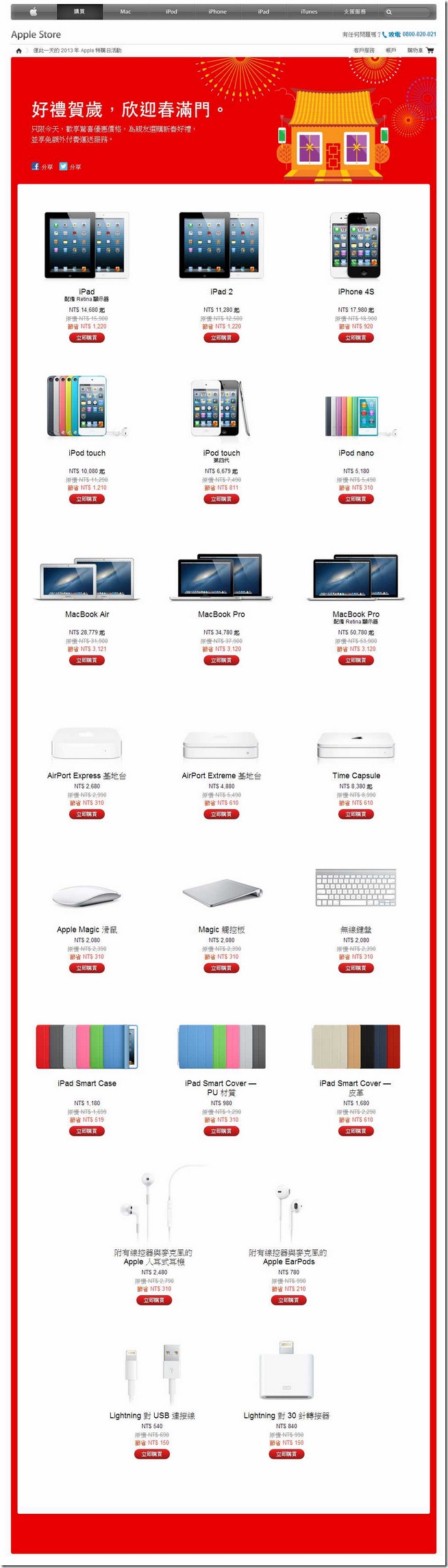 僅此一天的 2013 年 Apple 特購日活動 - Apple Store (Taiwan) 僅此一天的 2013 年 Apple 特購日活動 - Apple Store (Taiwan)