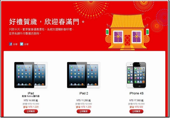 僅此一天的 2013 年 Apple 特購日活動01 僅此一天的 2013 年 Apple 特購日活動01