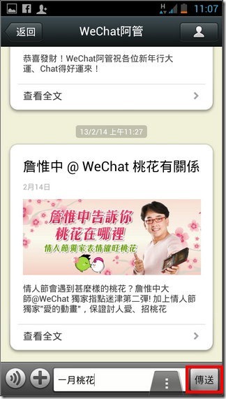 WeChat新功能26 WeChat新功能26