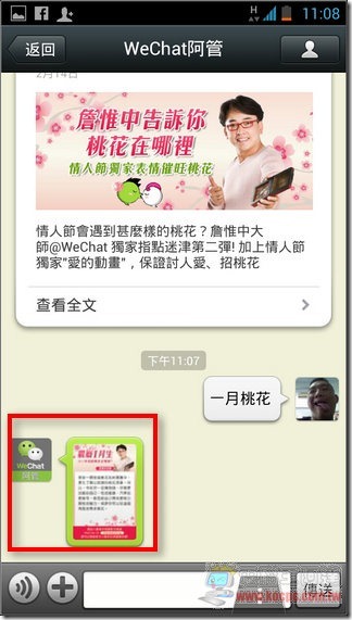 WeChat新功能28 WeChat新功能28