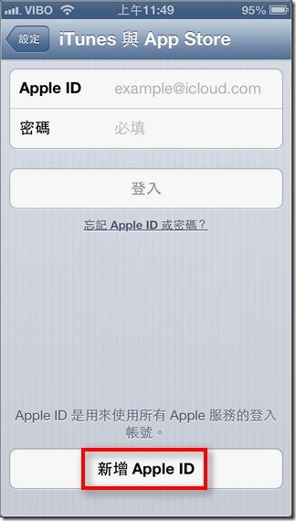 大陸iTunes帳號申請03 大陸iTunes帳號申請03