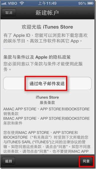 大陸iTunes帳號申請05 大陸iTunes帳號申請05