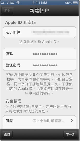 大陸iTunes帳號申請06 大陸iTunes帳號申請06